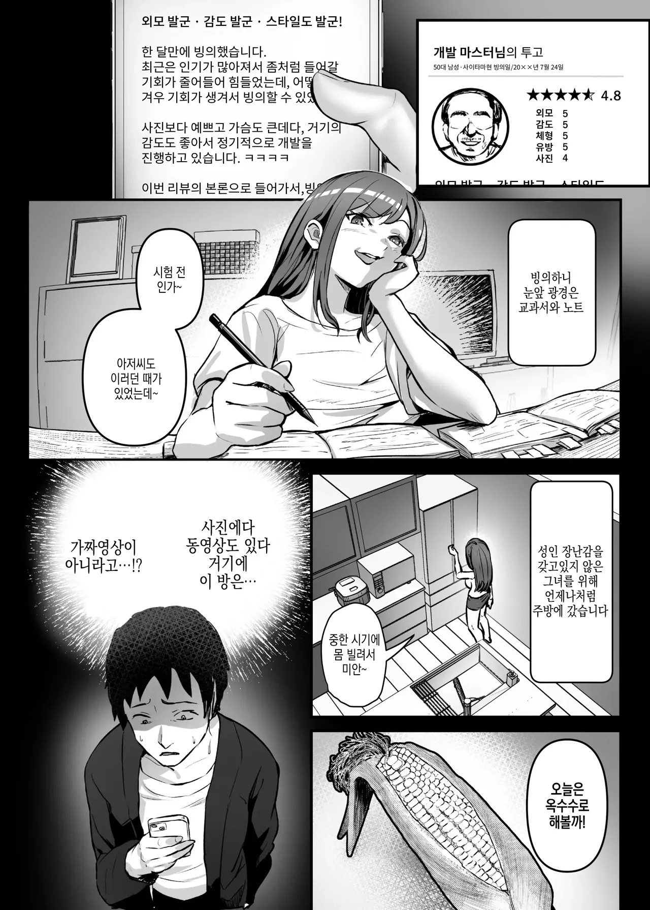 NTR -Netorare- Hyoui Repo! | NTR -네토라레- 빙의리뷰! page 6 full