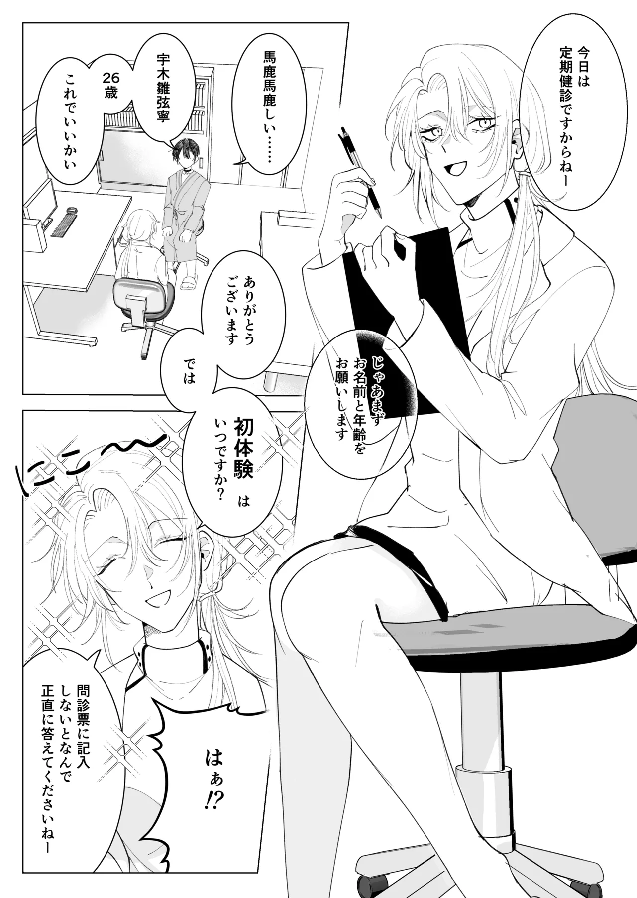 Tsugai Happīraifu 〜 Onna arufa Kakeru Otoko omega no o Isha Sangokko 〜 page 4 full