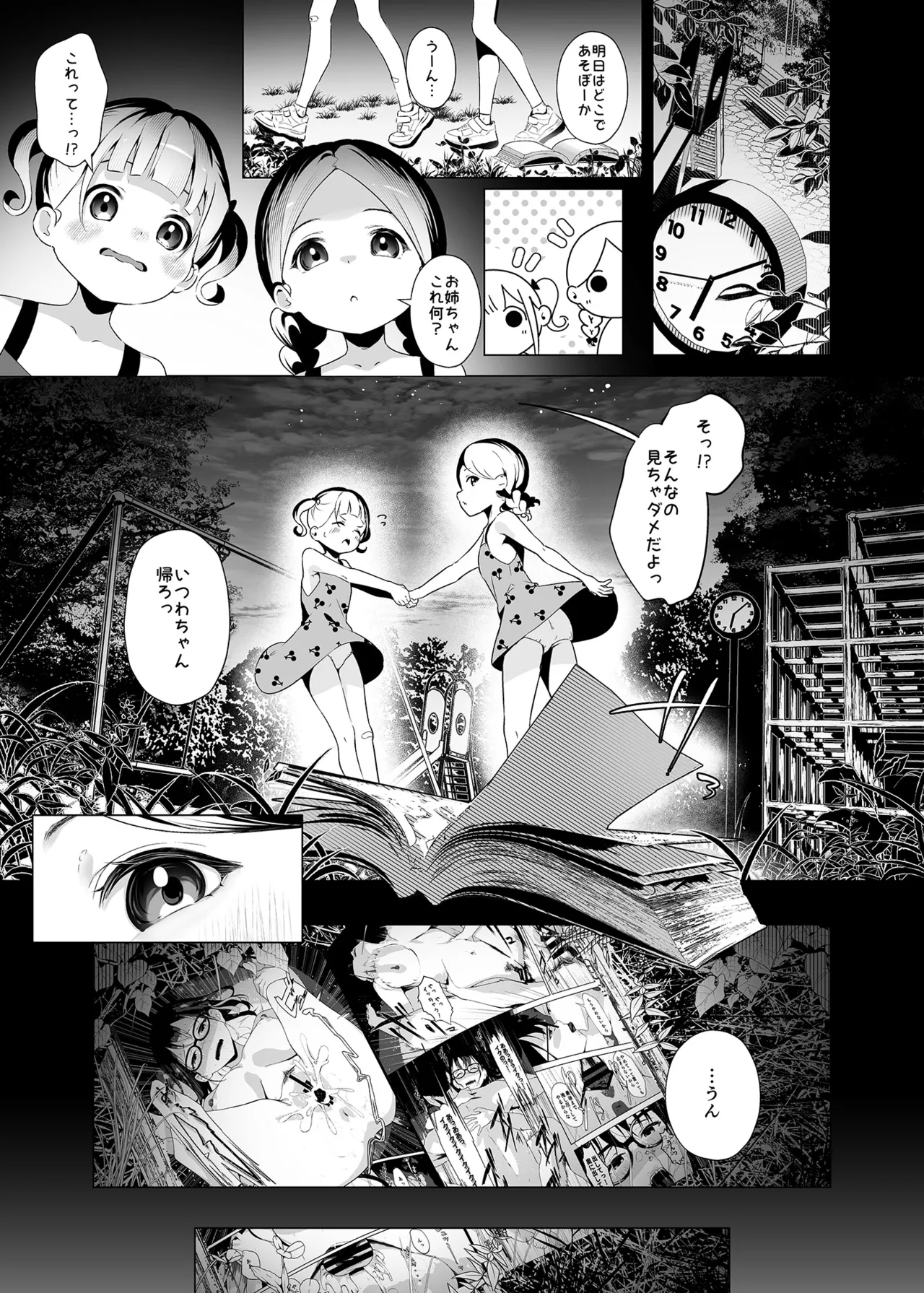 Kankin Kyoushitsu ~Ochiru Shimai~ page 2 full