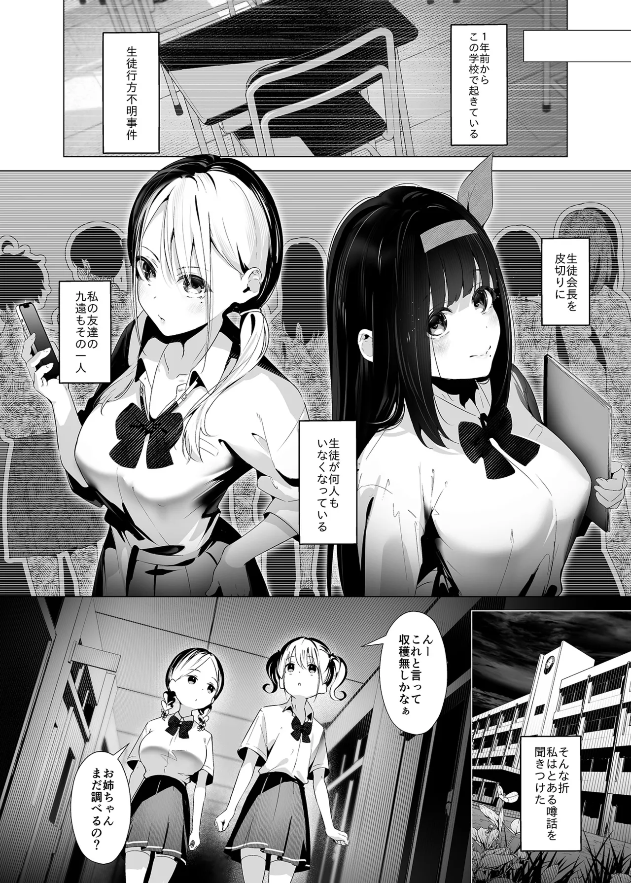 Kankin Kyoushitsu ~Ochiru Shimai~ page 3 full