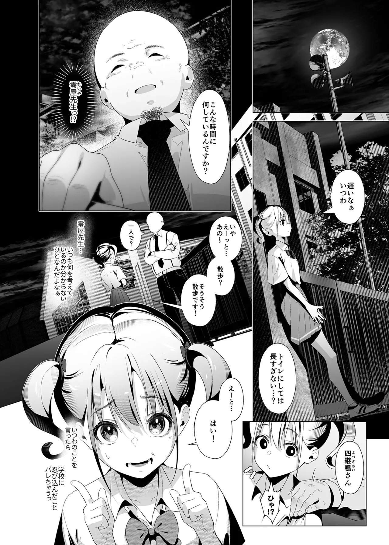 Kankin Kyoushitsu ~Ochiru Shimai~ page 5 full