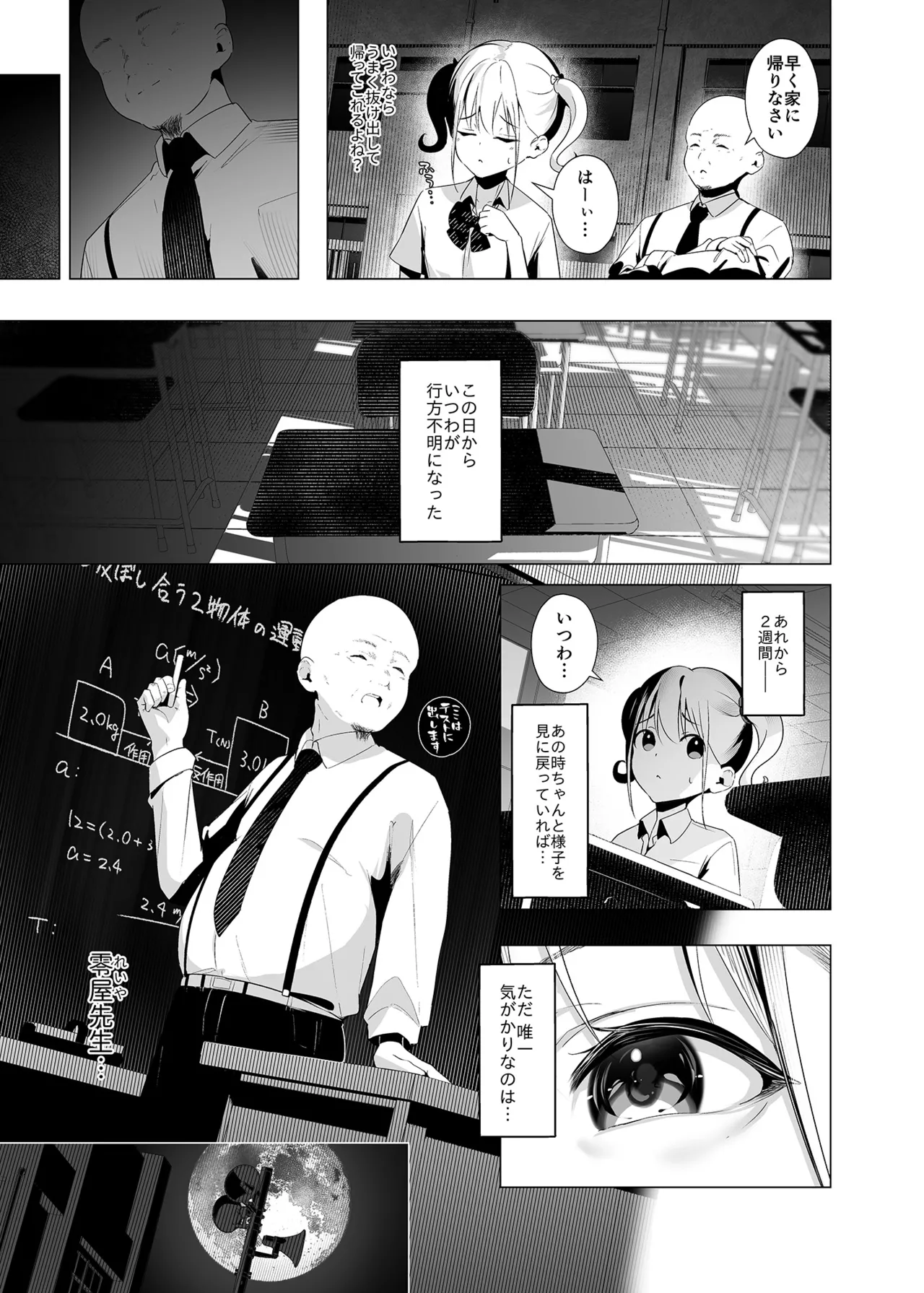 Kankin Kyoushitsu ~Ochiru Shimai~ page 6 full