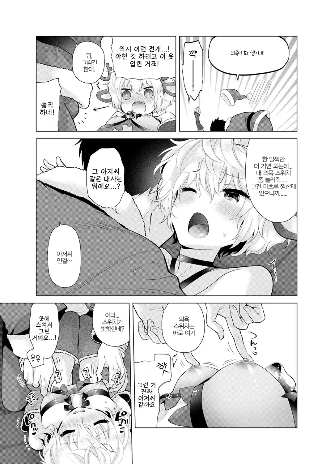 Noraneko Shoujo to no Kurashikata | 들고양이 소녀와 생활하는 법 22~26화 page 10 full