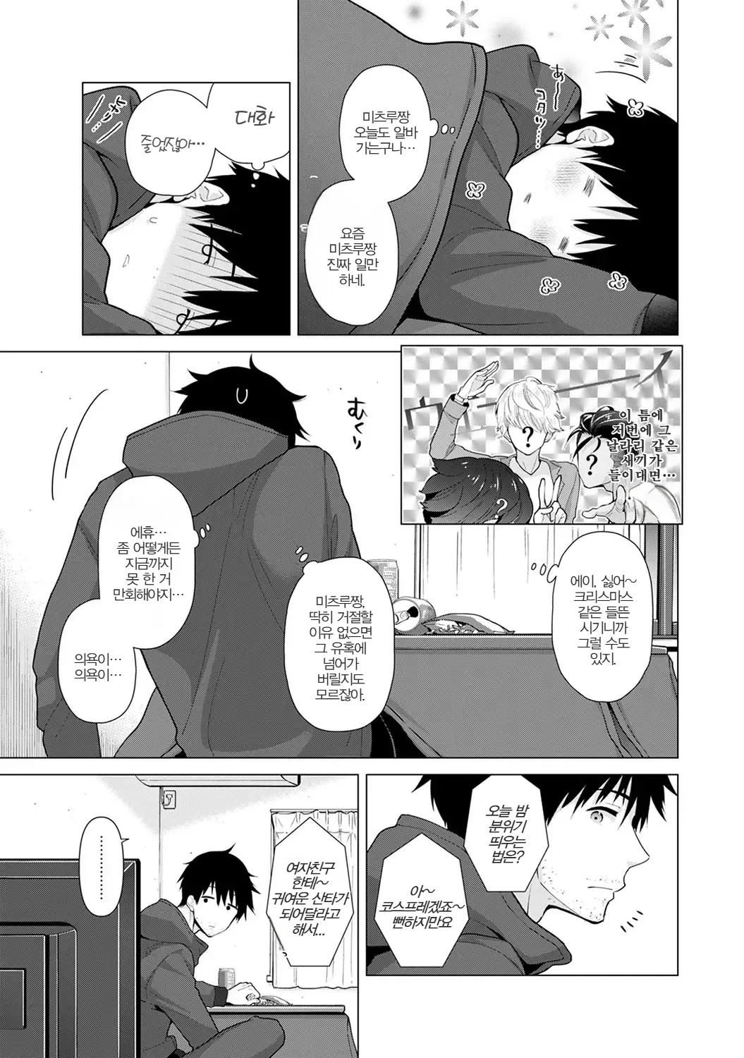 Noraneko Shoujo to no Kurashikata | 들고양이 소녀와 생활하는 법 22~26화 page 4 full