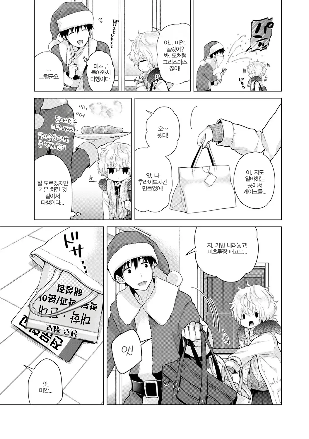 Noraneko Shoujo to no Kurashikata | 들고양이 소녀와 생활하는 법 22~26화 page 6 full