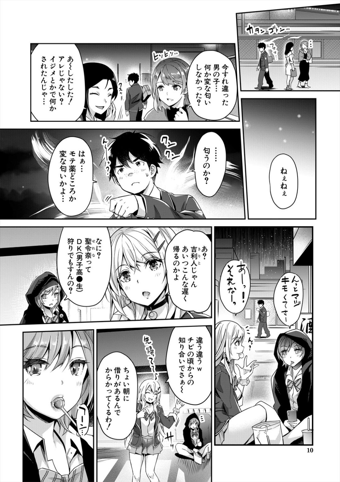 Gal wa Gyaku Rape o Yamerarenai! page 10 full