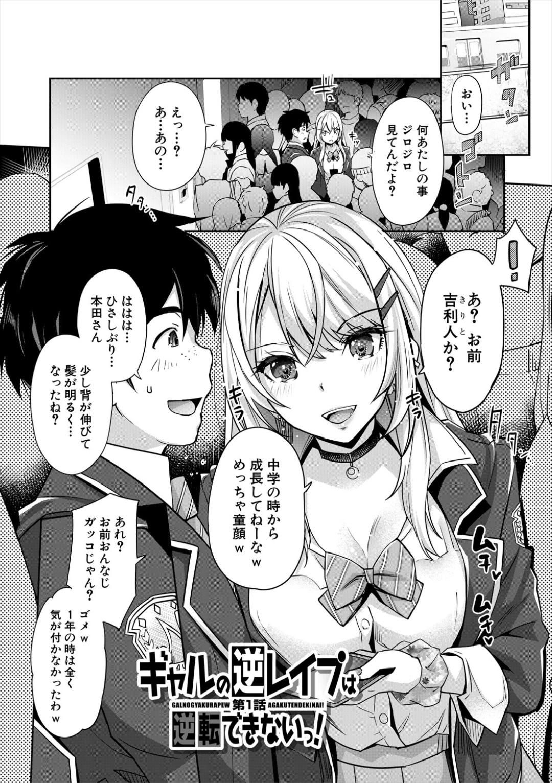 Gal wa Gyaku Rape o Yamerarenai! page 3 full