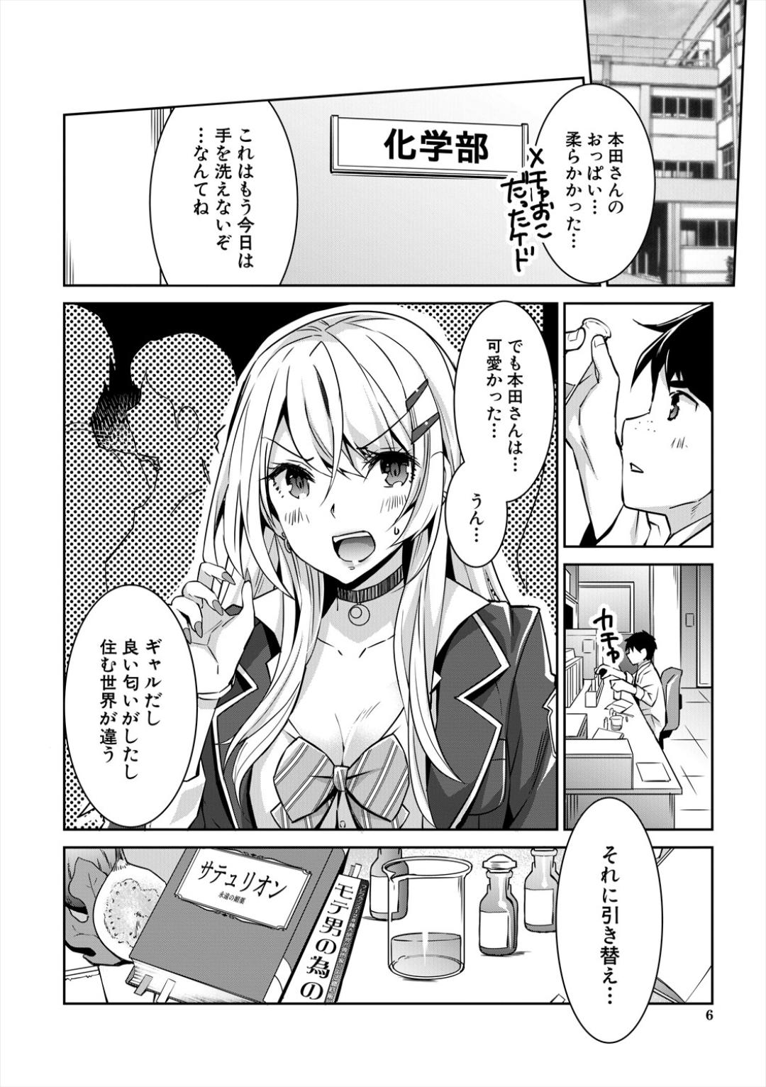 Gal wa Gyaku Rape o Yamerarenai! page 6 full