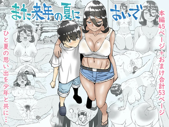 Mata rainen no natsu ni oide cover
