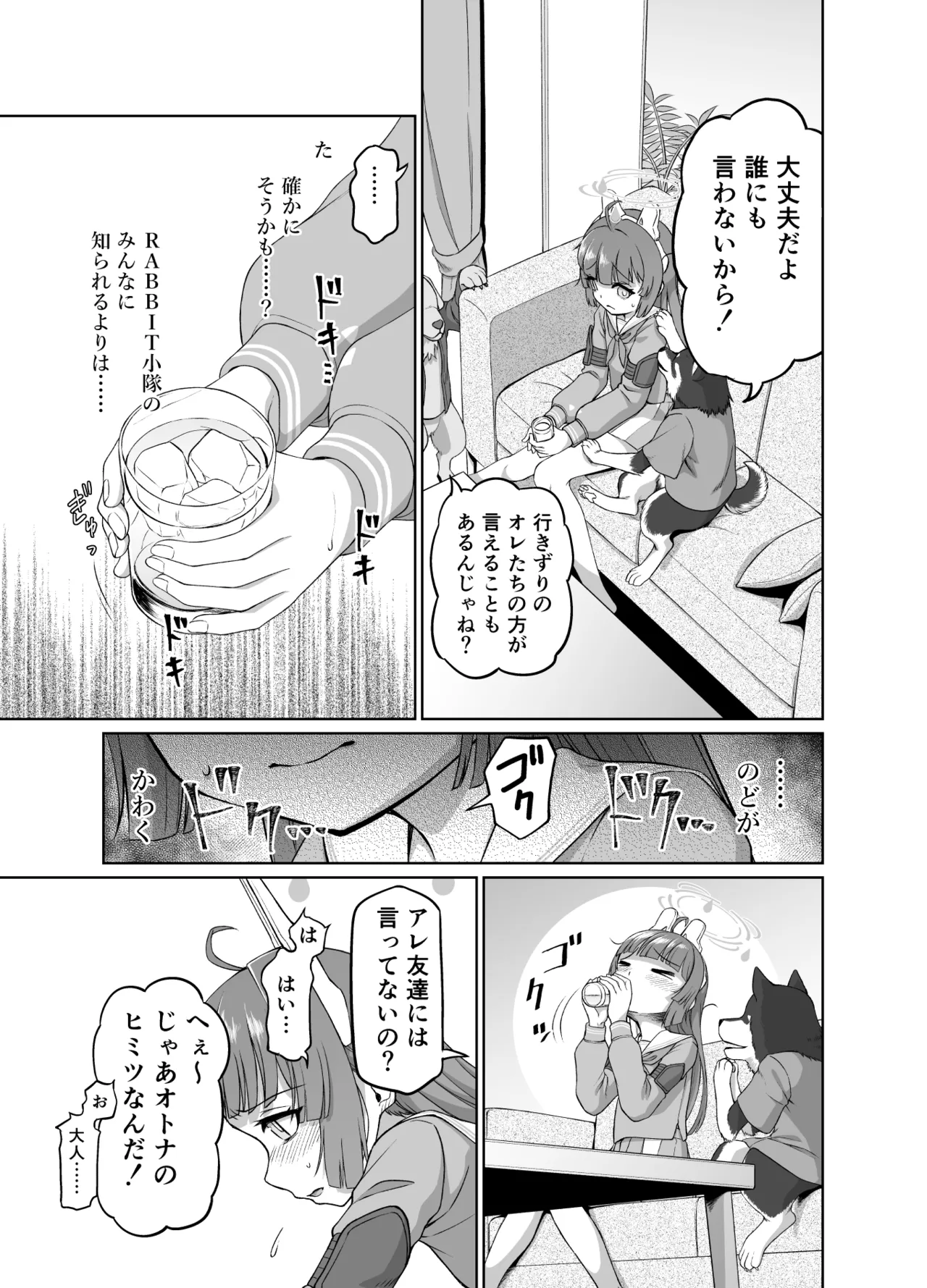Miyu to Okusuri to Juujin-san to page 10 full