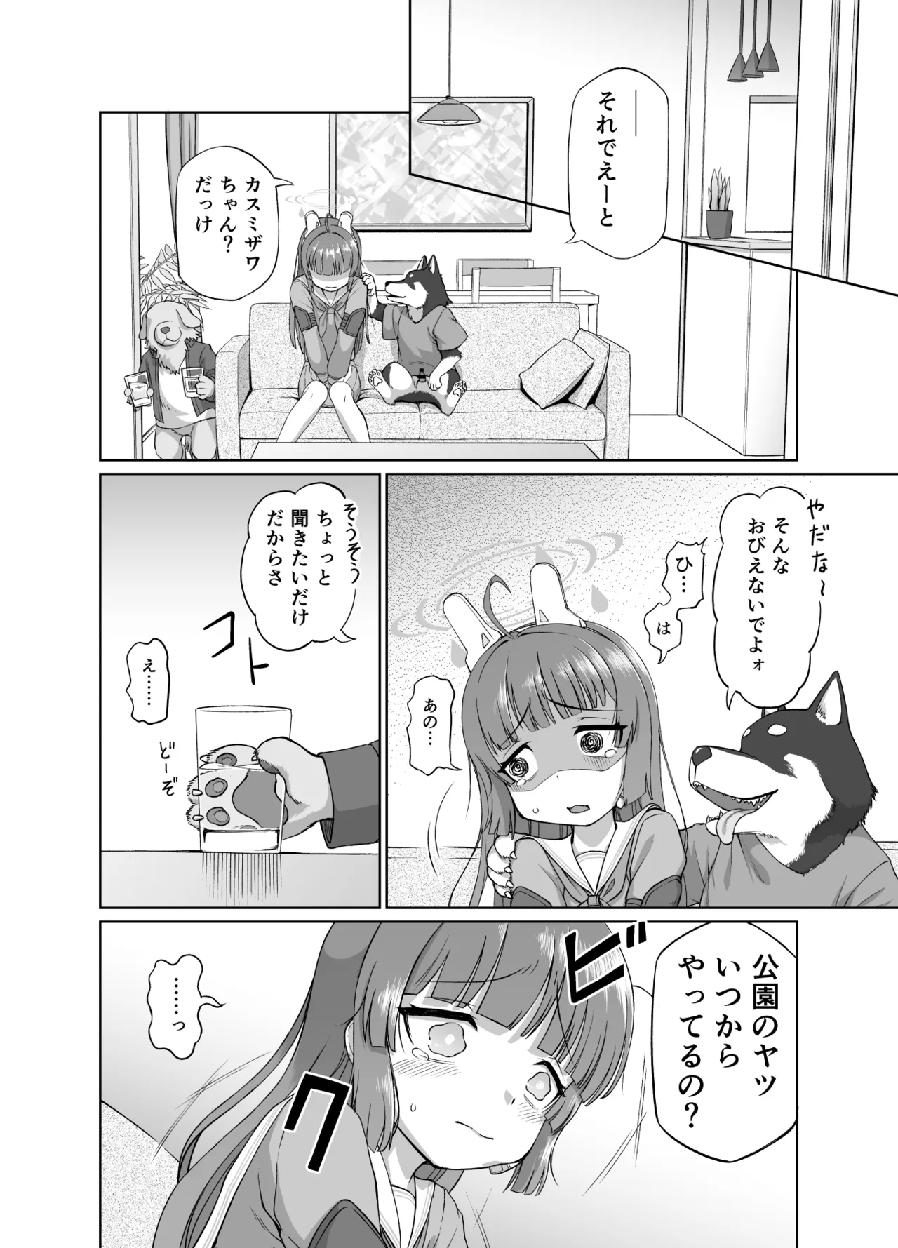 Miyu to Okusuri to Juujin-san to page 9 full