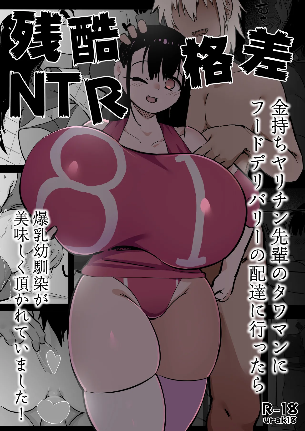 Zankoku Kakusa NTR Kanemochi Yarichin Senpai no Tawaman ni Fuudo Delivery no Haitatsu ni Ittara Bakunyuu Osananajimi ga Oishiku Itadakarete Imashita! page 1 full