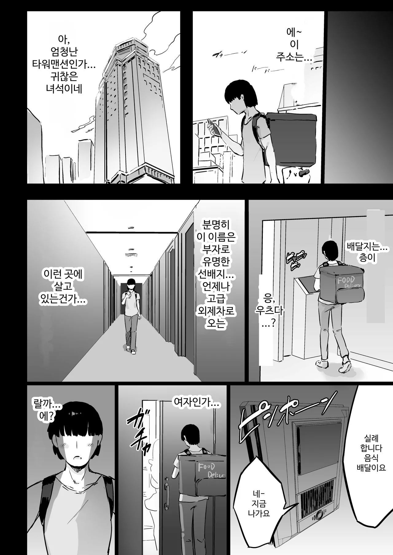 Zankoku Kakusa NTR Kanemochi Yarichin Senpai no Tawaman ni Fuudo Delivery no Haitatsu ni Ittara Bakunyuu Osananajimi ga Oishiku Itadakarete Imashita! page 5 full