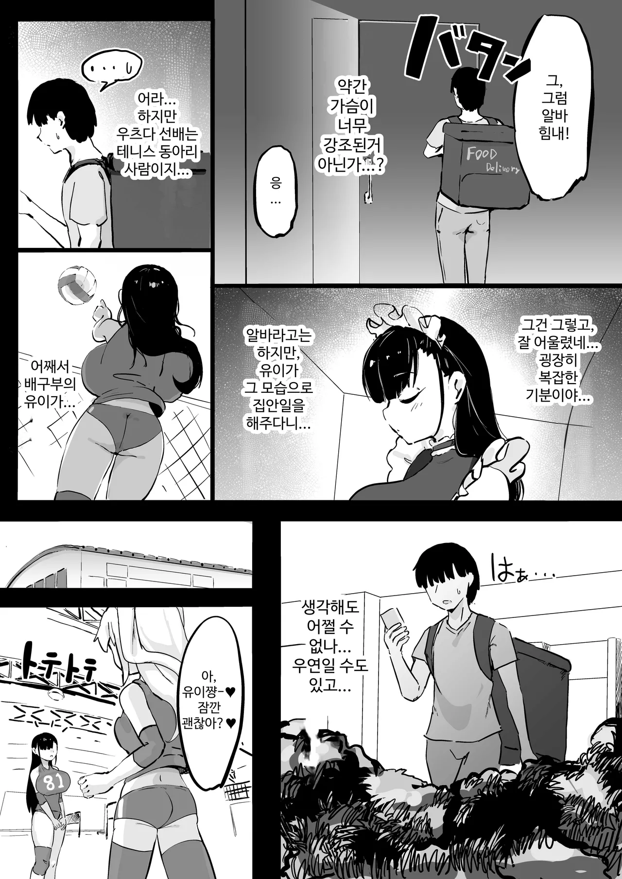 Zankoku Kakusa NTR Kanemochi Yarichin Senpai no Tawaman ni Fuudo Delivery no Haitatsu ni Ittara Bakunyuu Osananajimi ga Oishiku Itadakarete Imashita! page 7 full