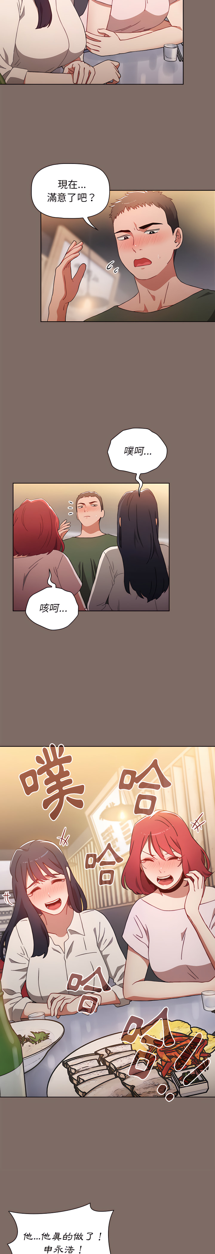 小孩子才做选择  1-93 END（修正） page 6 full