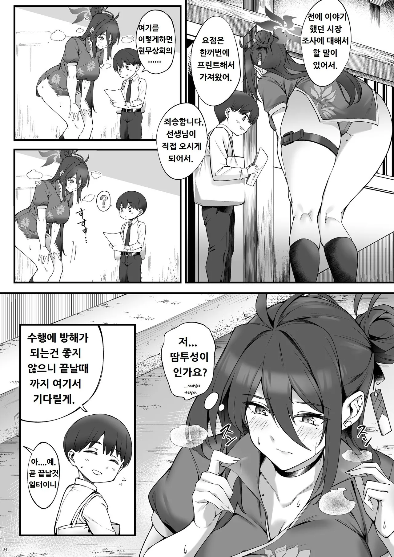 Reijo Onee-chan to Micchaku Massage page 4 full