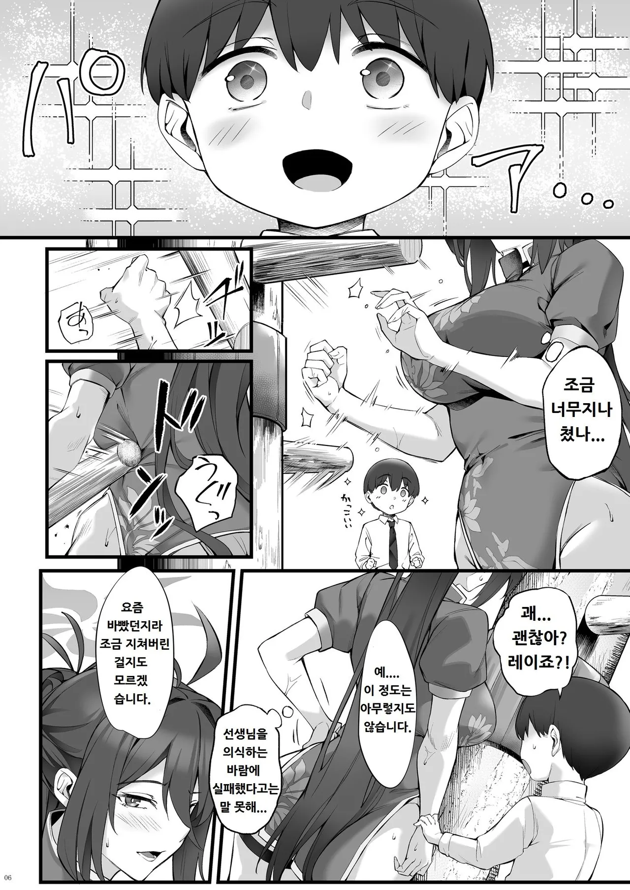 Reijo Onee-chan to Micchaku Massage page 6 full