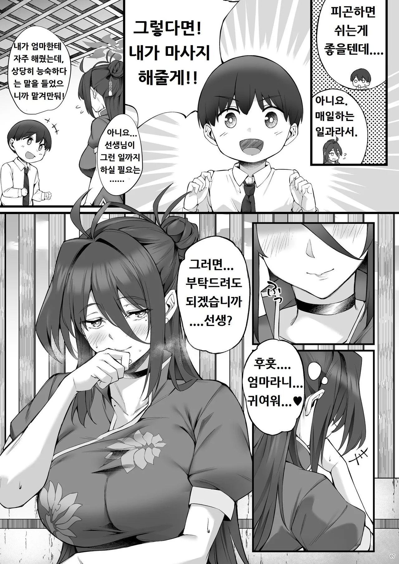 Reijo Onee-chan to Micchaku Massage page 7 full