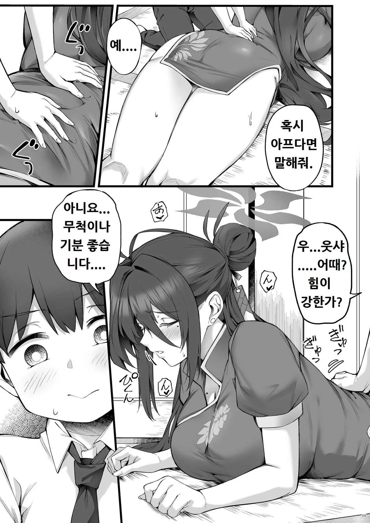 Reijo Onee-chan to Micchaku Massage page 9 full