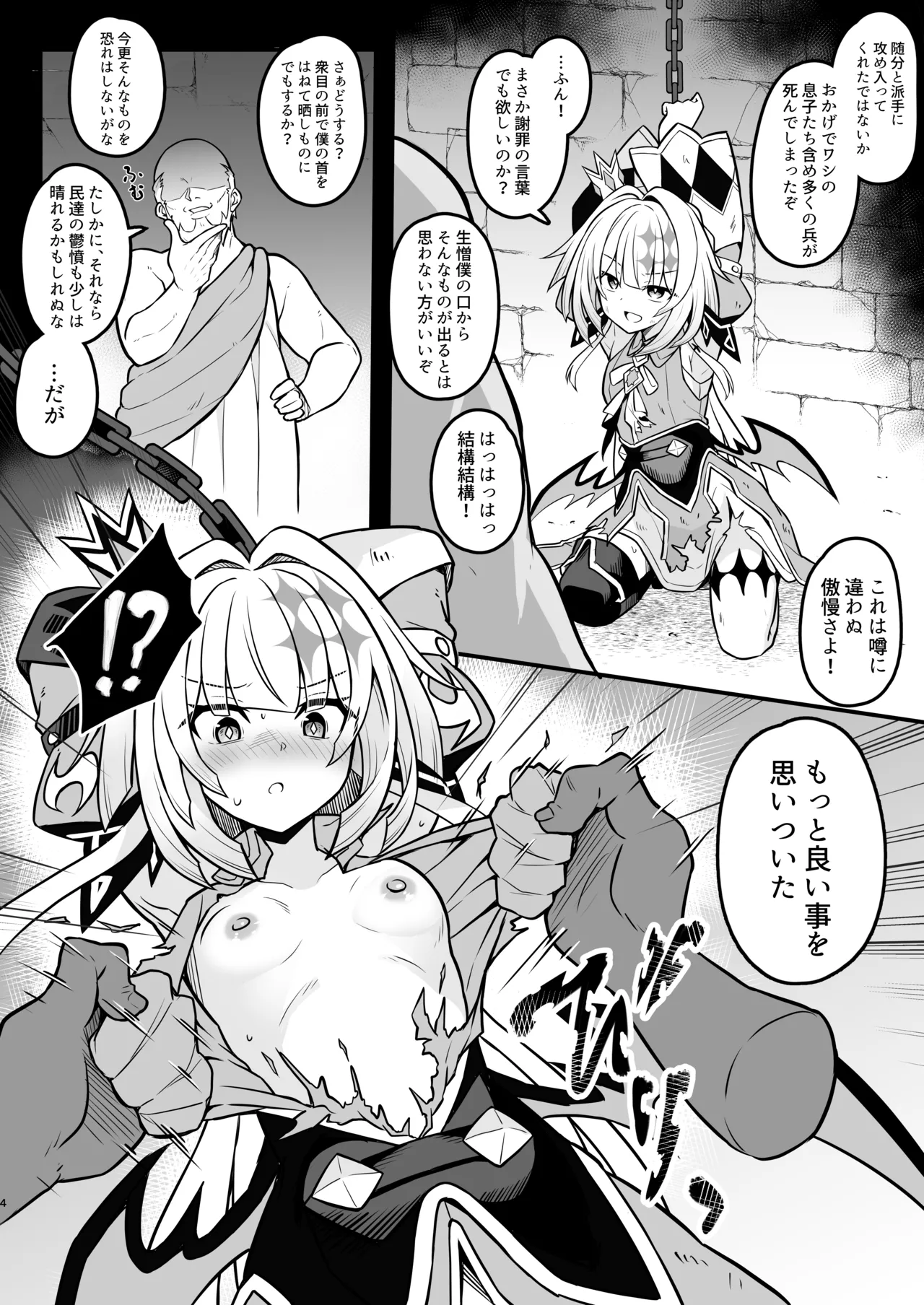 Cerydra no Tsukaimichi page 4 full