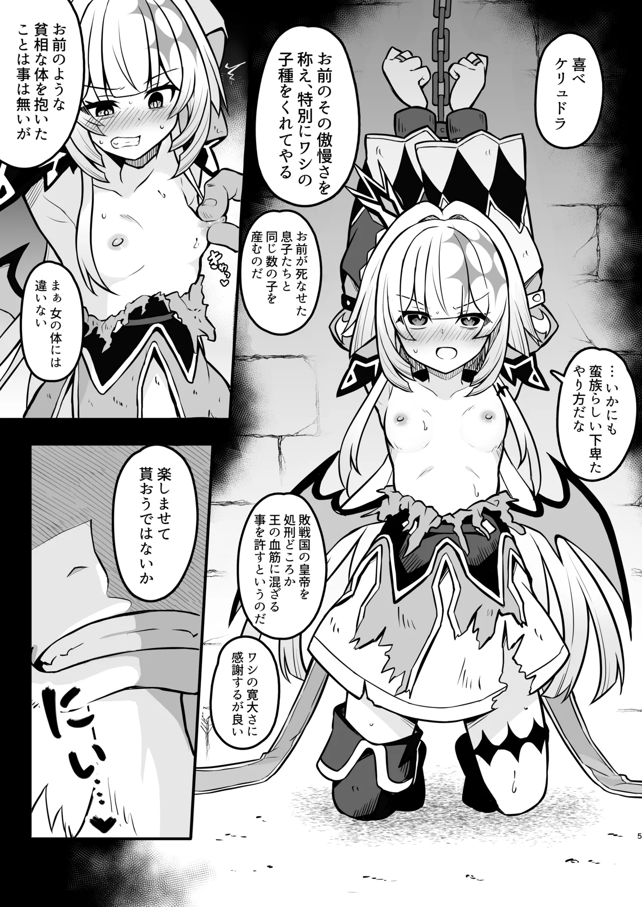 Cerydra no Tsukaimichi page 5 full
