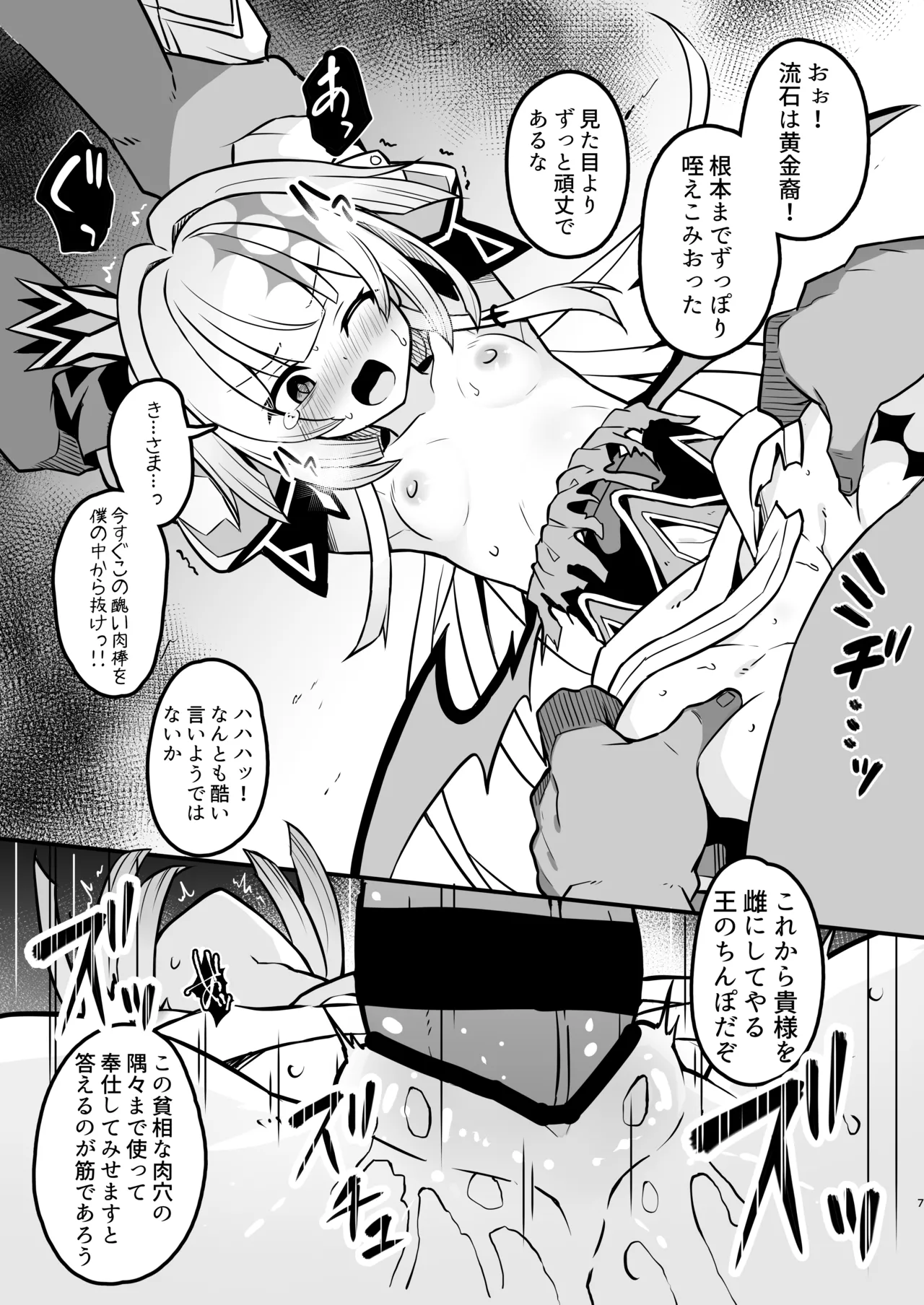 Cerydra no Tsukaimichi page 7 full