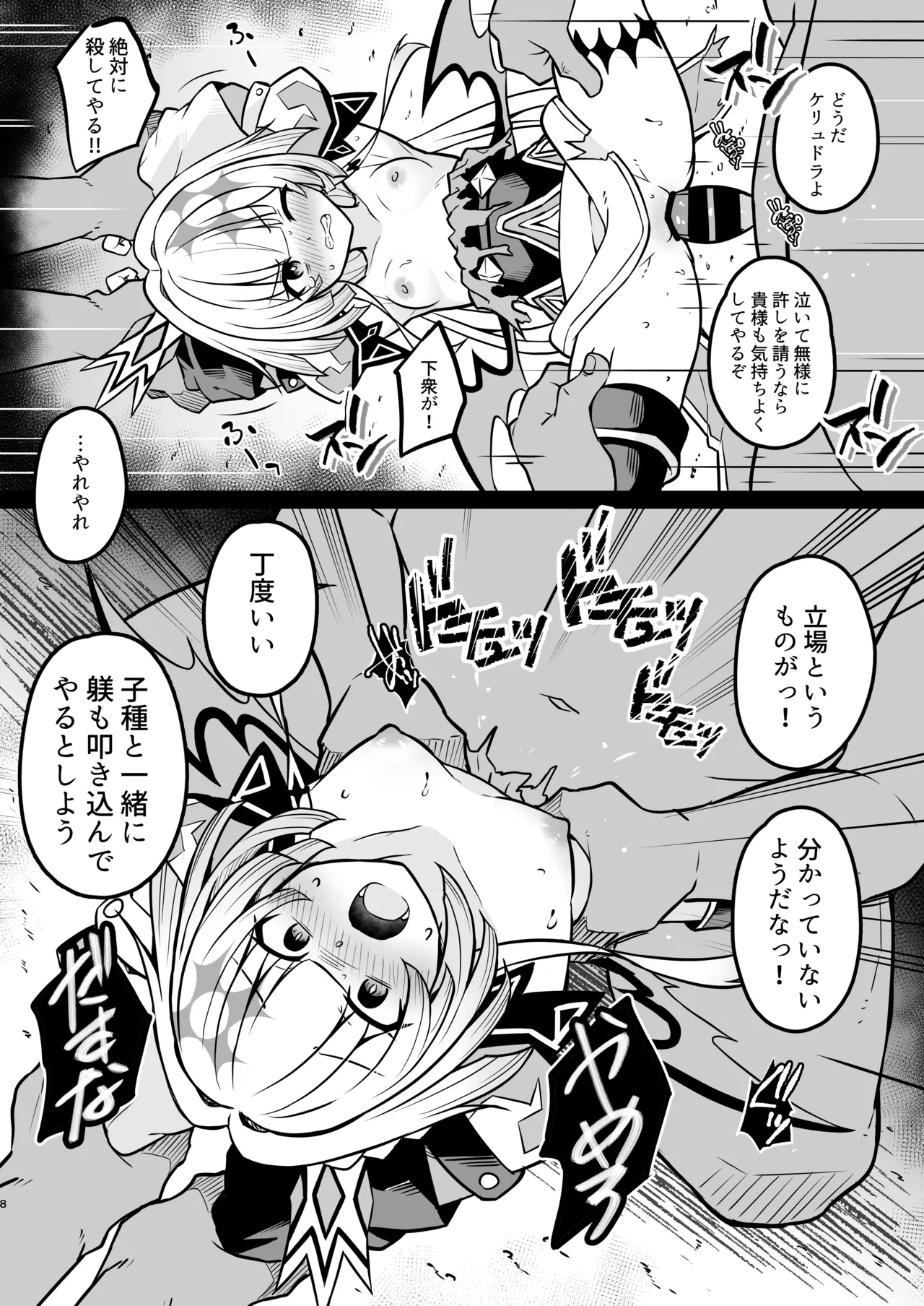 Cerydra no Tsukaimichi page 8 full
