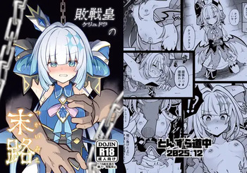 Cerydra no Tsukaimichi cover
