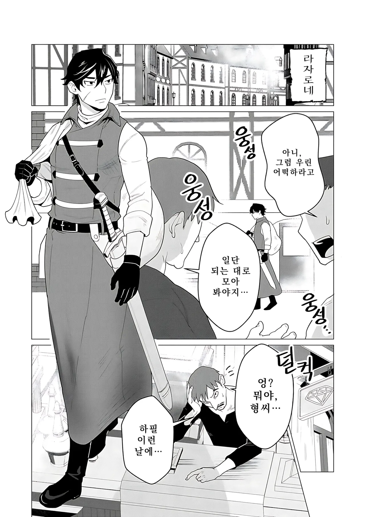 Yuusha-sama wa Houshuu ni Hitozuma o Gokibou desu - The hero wants a married woman as a reward 1 | 용사님은 보수로 유부녀를 희망합니다 1 page 7 full