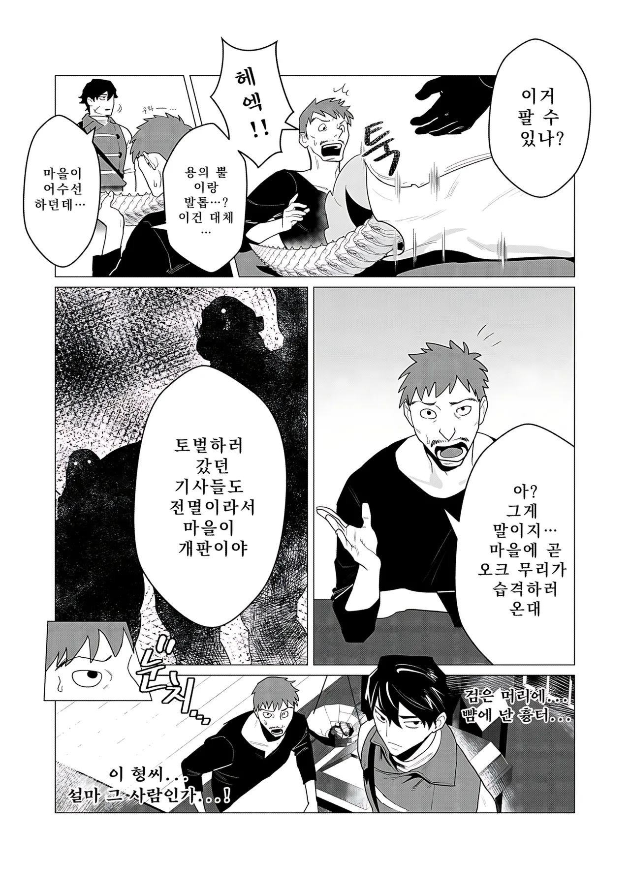 Yuusha-sama wa Houshuu ni Hitozuma o Gokibou desu - The hero wants a married woman as a reward 1 | 용사님은 보수로 유부녀를 희망합니다 1 page 8 full