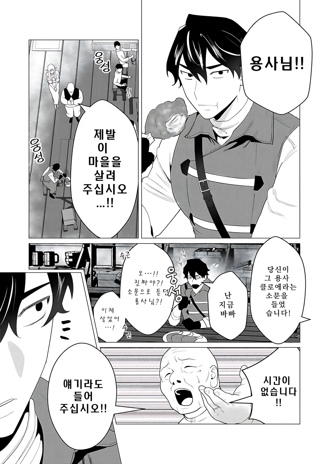 Yuusha-sama wa Houshuu ni Hitozuma o Gokibou desu - The hero wants a married woman as a reward 1 | 용사님은 보수로 유부녀를 희망합니다 1 page 9 full