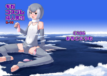 Giga Cosplay Seijin Dansei cover