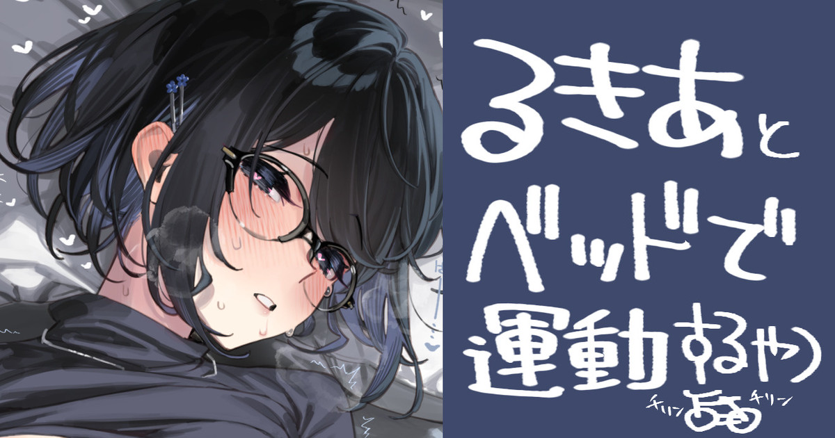 るきあのえっちなやつ page 1 full