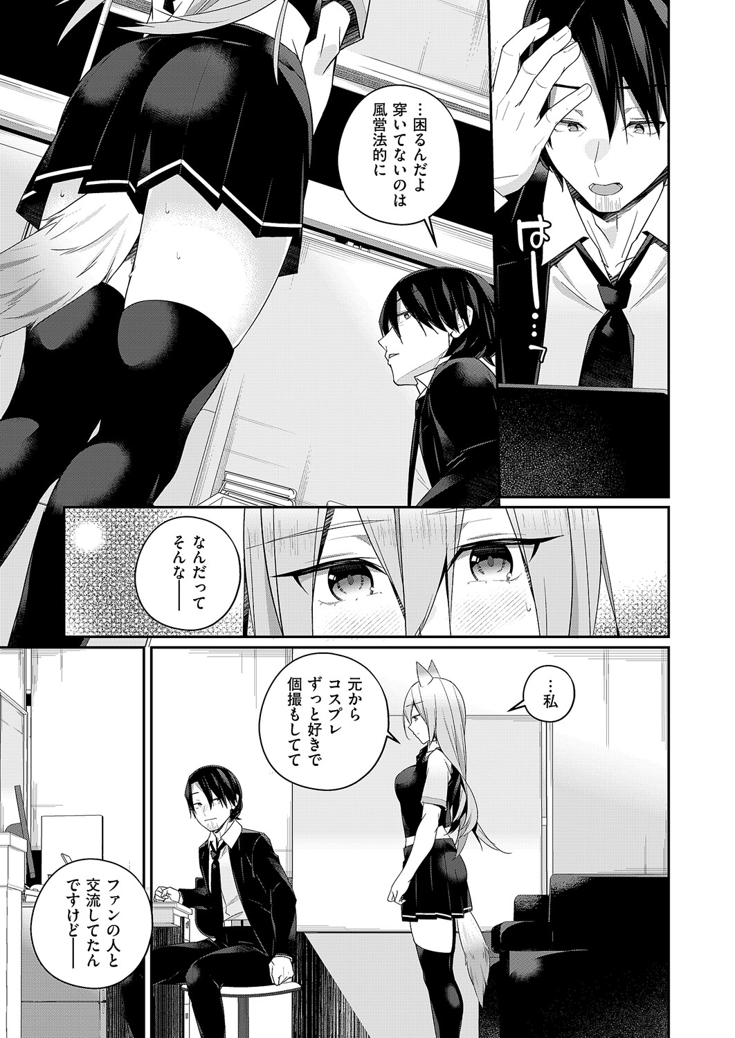 天使のしっぽ page 5 full