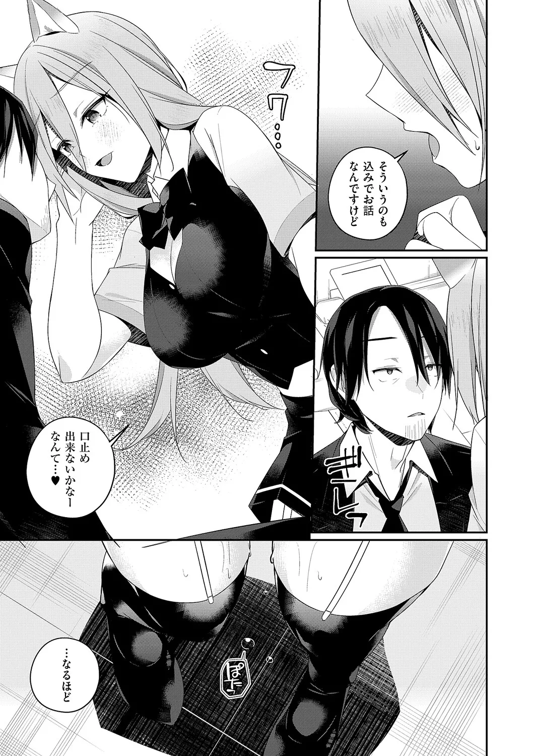 天使のしっぽ page 7 full
