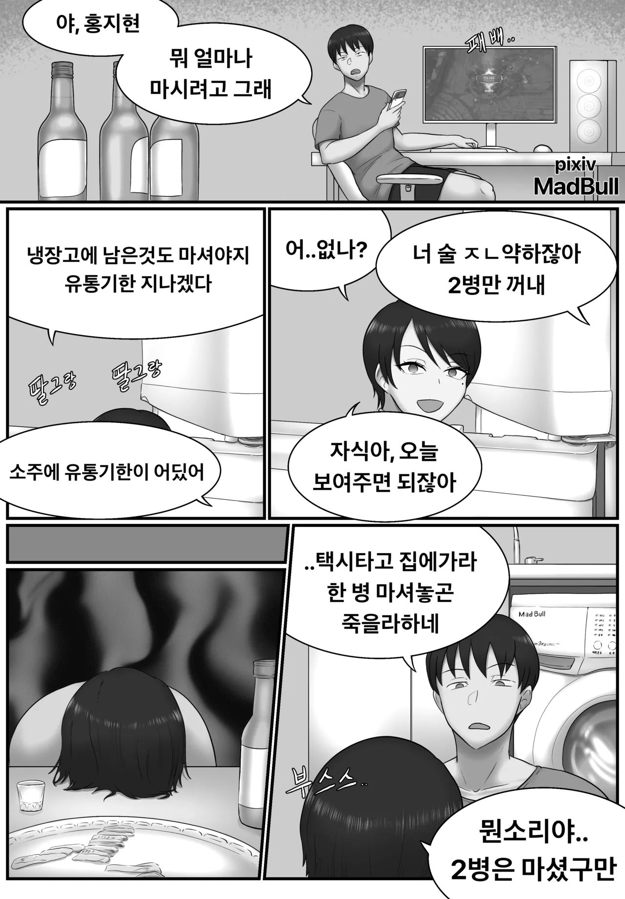 The Female Friend page 3 full