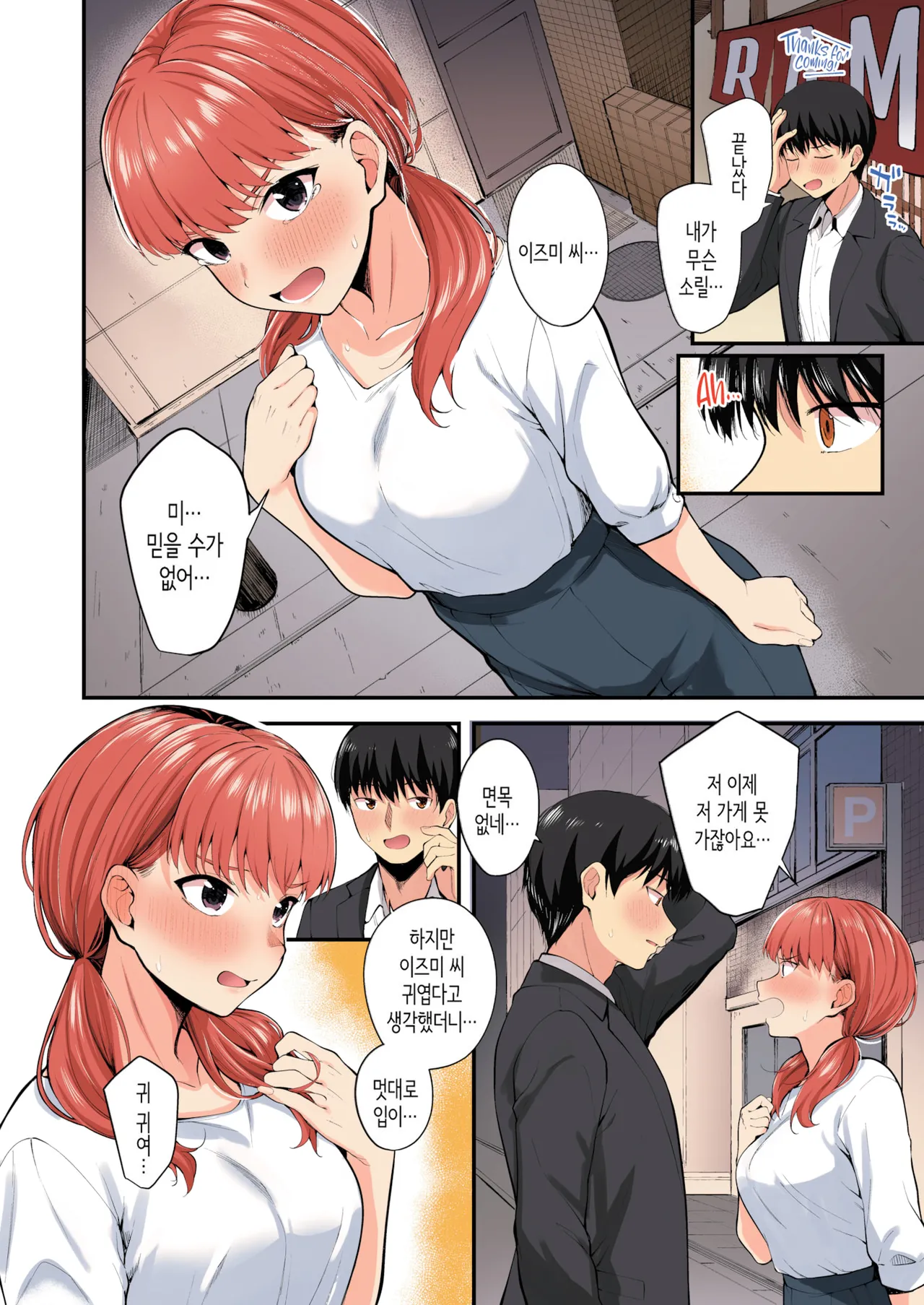 Namaiki Buka wa Hatsujou Mashimashi - Office Lady with LOVE LOVE Horny | 건방진 부하는 발정 왕곱빼기 page 8 full