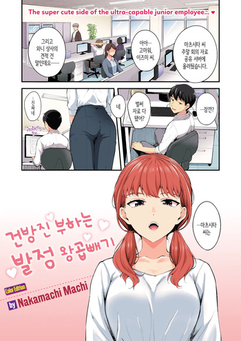 Namaiki Buka wa Hatsujou Mashimashi - Office Lady with LOVE LOVE Horny | 건방진 부하는 발정 왕곱빼기 cover
