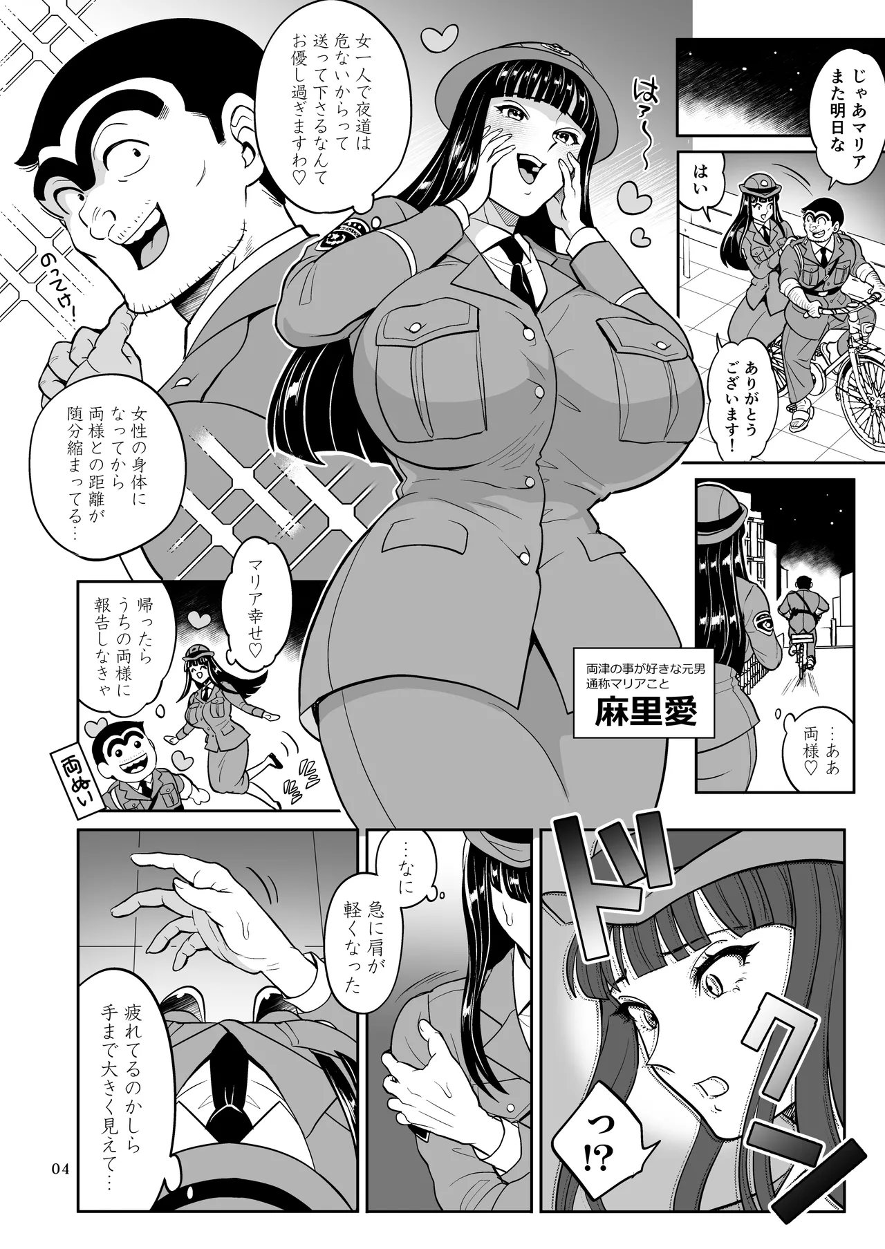Maria or Marilyn no Maki page 4 full