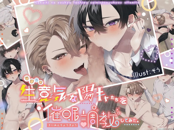 Namaiki na YouCha-tachi o Saimin Choukyou Shite Mita. CG Ban cover