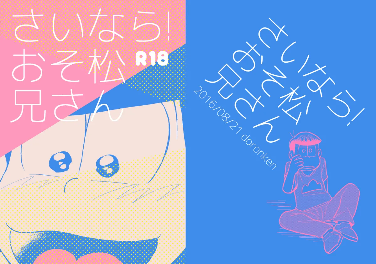 Sainara! Osomatsu nii-san - Osomatsu dj page 1 full