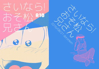 Sainara! Osomatsu nii-san - Osomatsu dj cover