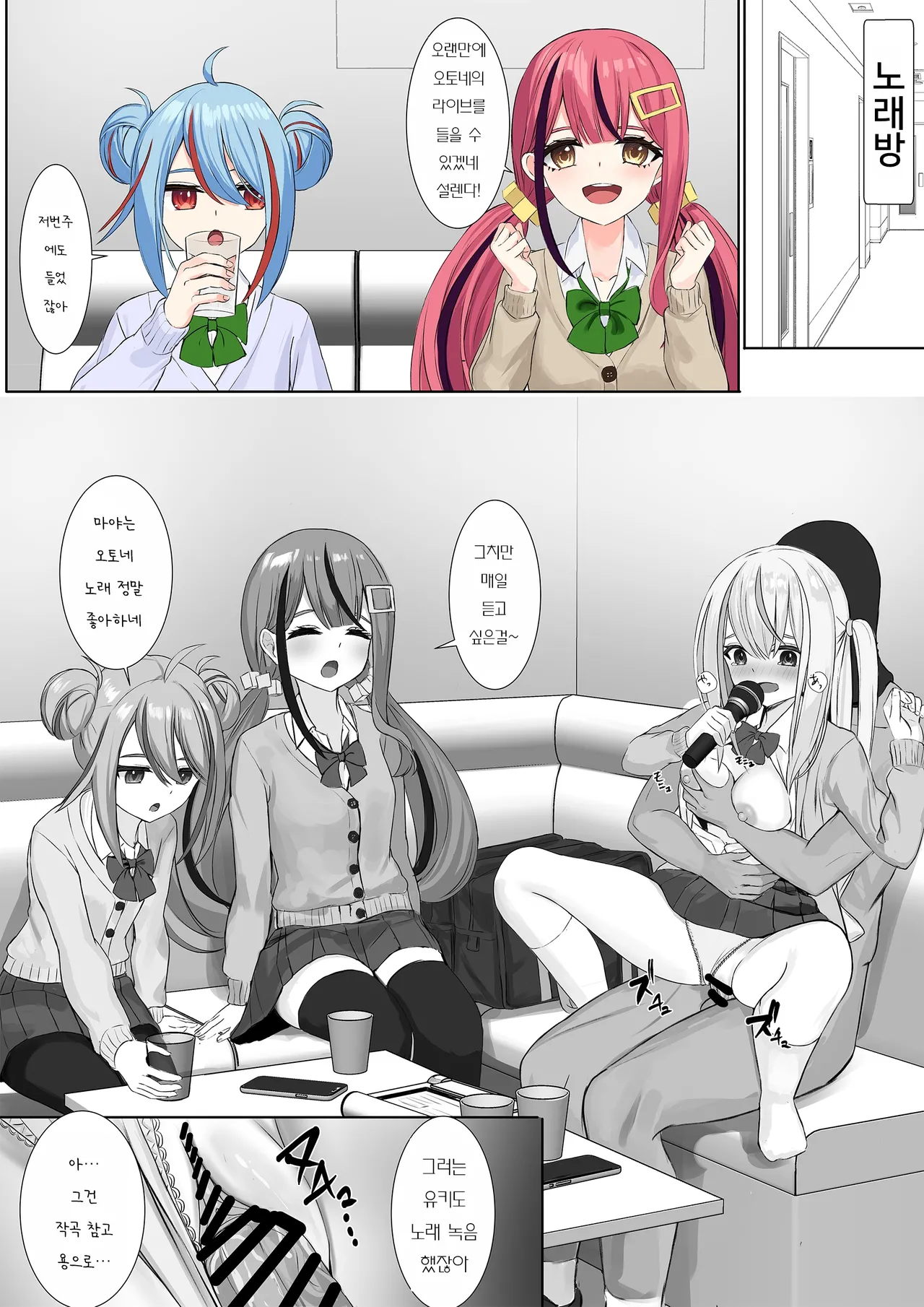 Ninshiki Sokai Appli o Tsukatte Yaritai Houdai! 23 | 인식저해 어플을 써서 마음대로 해보았다 23 page 2 full