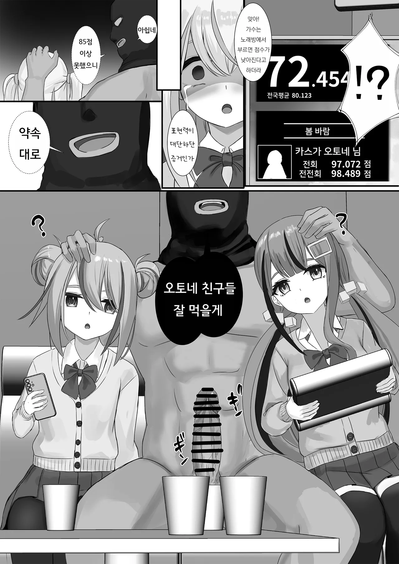 Ninshiki Sokai Appli o Tsukatte Yaritai Houdai! 23 | 인식저해 어플을 써서 마음대로 해보았다 23 page 5 full