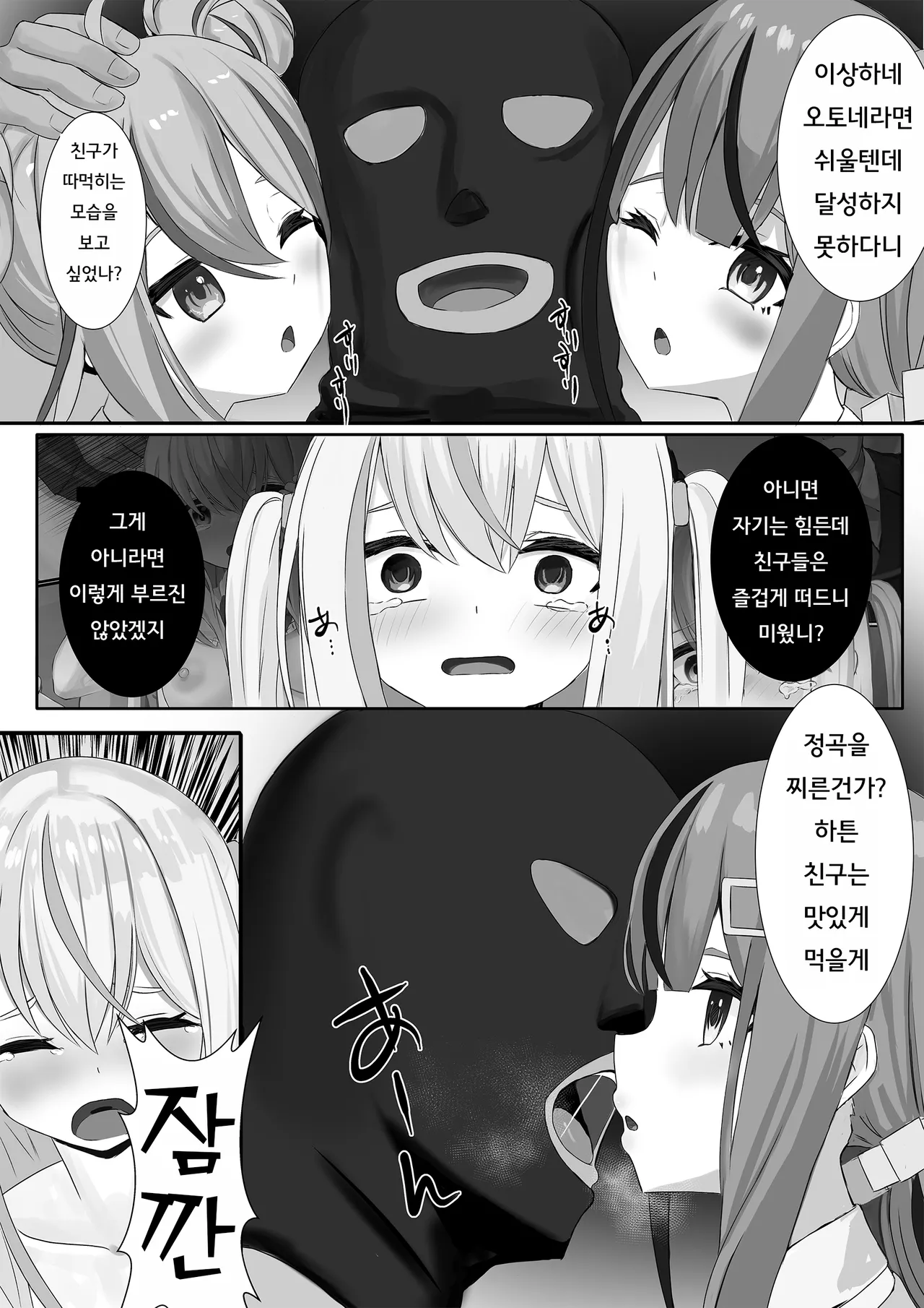 Ninshiki Sokai Appli o Tsukatte Yaritai Houdai! 23 | 인식저해 어플을 써서 마음대로 해보았다 23 page 6 full