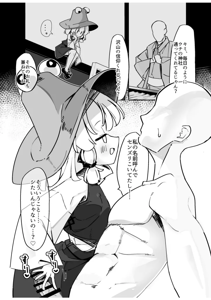 すわこさまのえろほん。全文 page 5 full