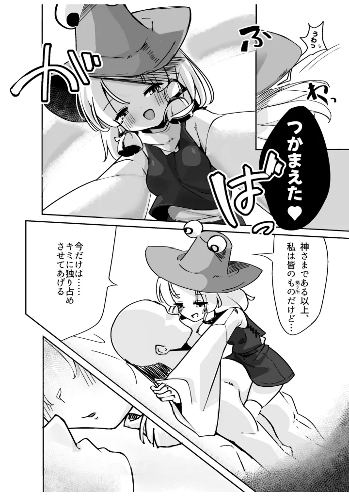 すわこさまのえろほん。全文 page 7 full