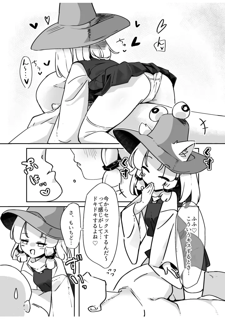 すわこさまのえろほん。全文 page 8 full