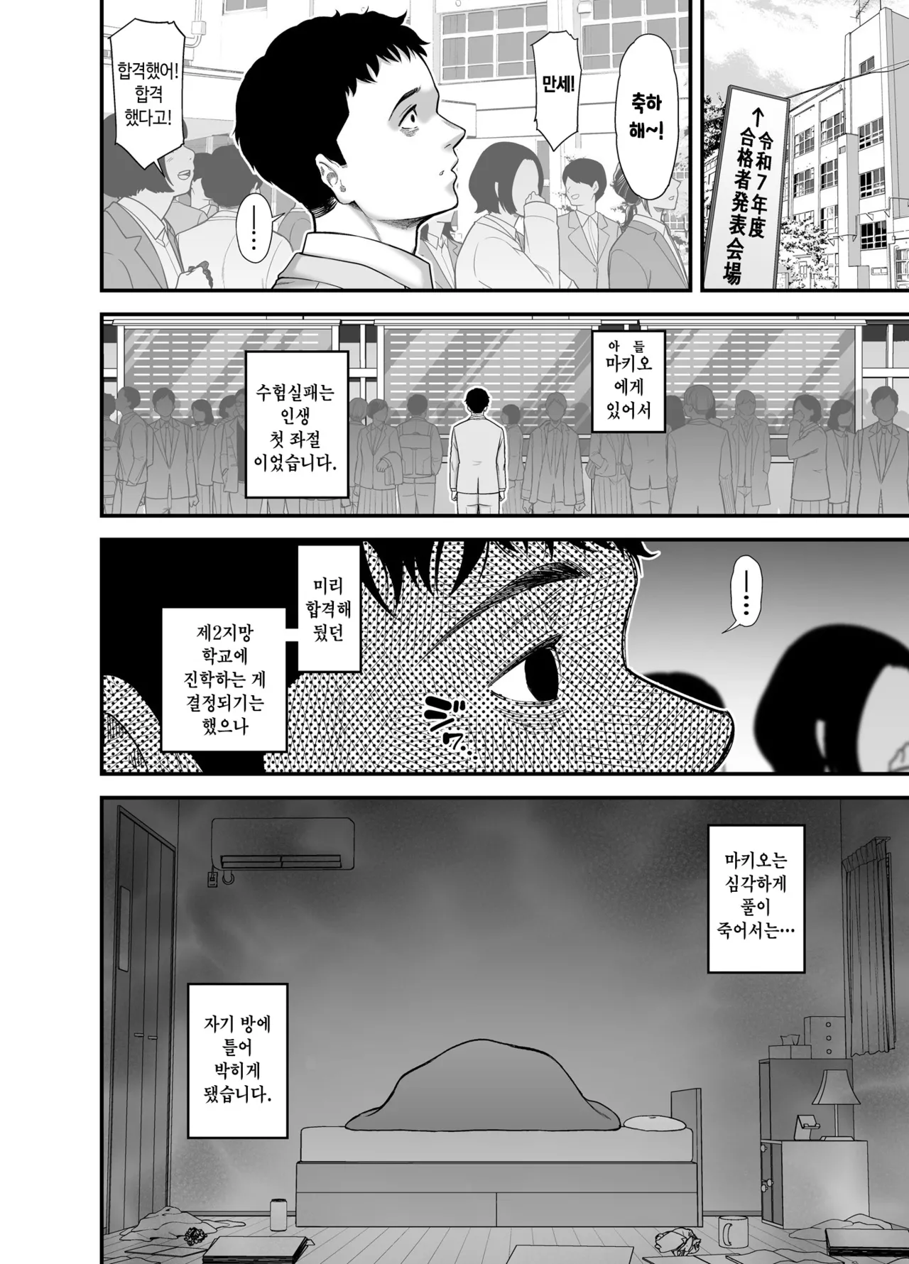 Haha ni Muketa Seiyoku | 엄마에게 향한 성욕 page 4 full