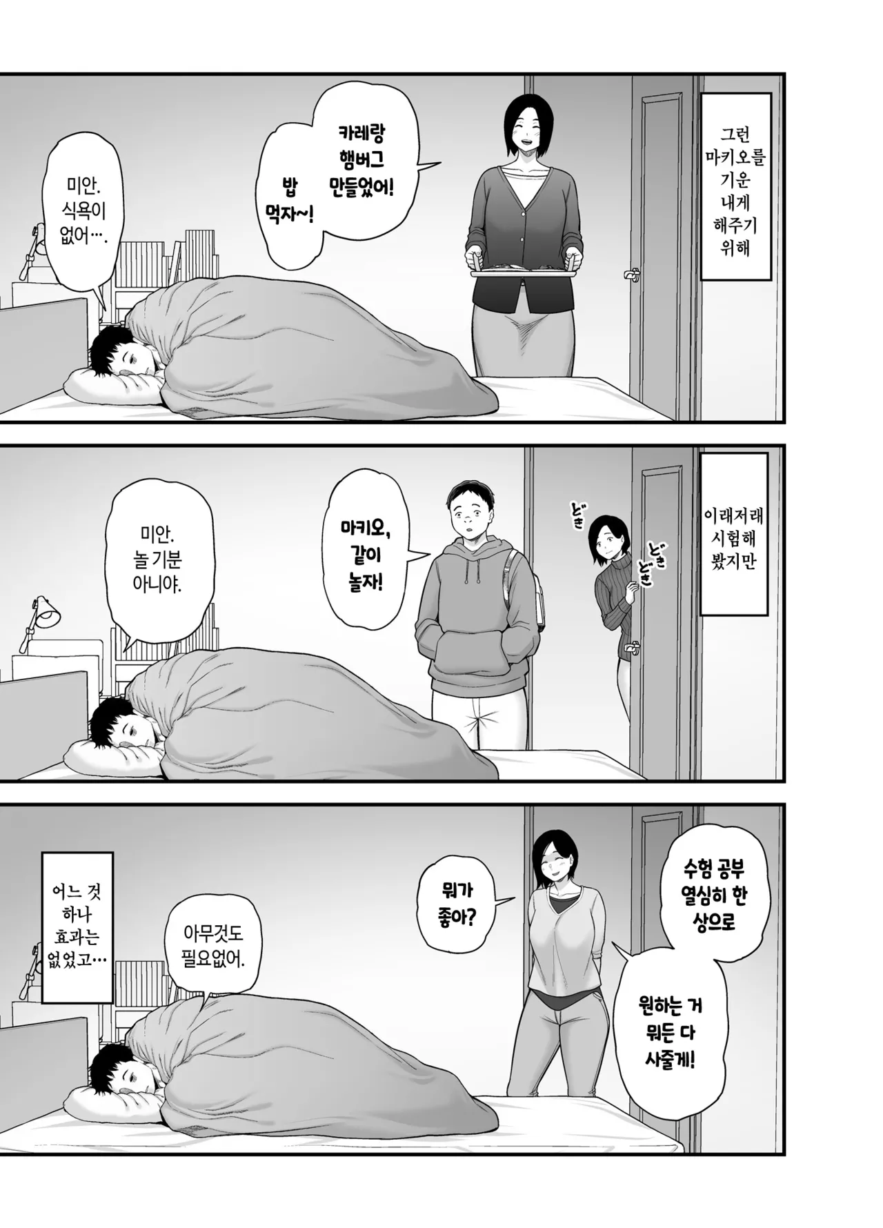Haha ni Muketa Seiyoku | 엄마에게 향한 성욕 page 5 full